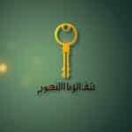 نصائح ذهبية لضمان سرعة وجودة فتح الأقفال بالكويت